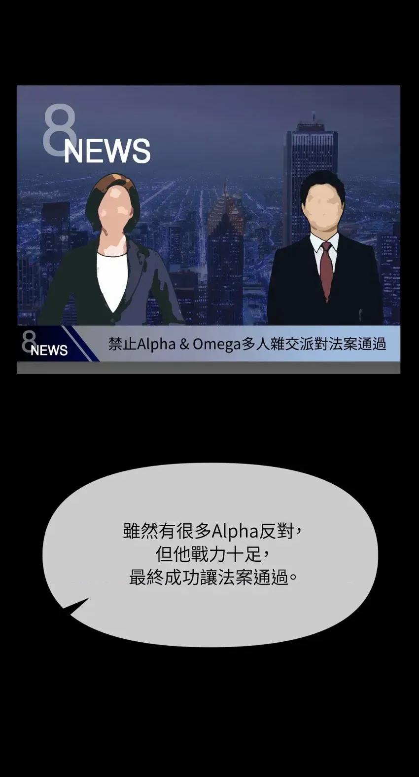 想要選哪一個Alpha? 想要選哪一個Alpha?-第58話 第16页