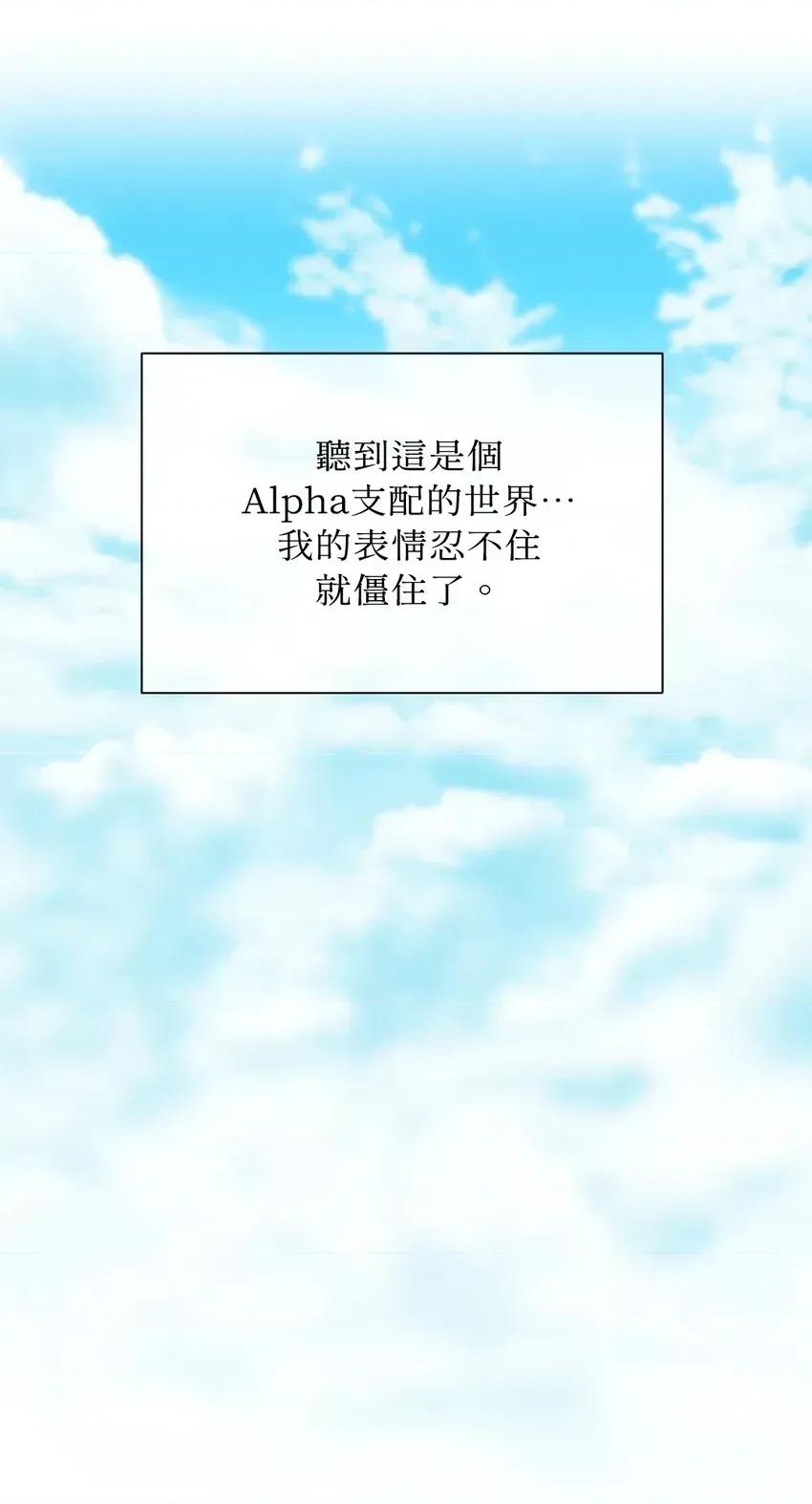 想要選哪一個Alpha? 想要選哪一個Alpha?-第58話 第27页