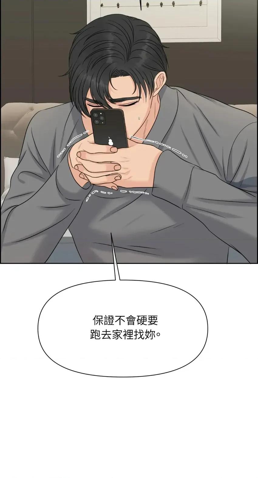 想要選哪一個Alpha? 想要選哪一個Alpha?-第58話 第61页