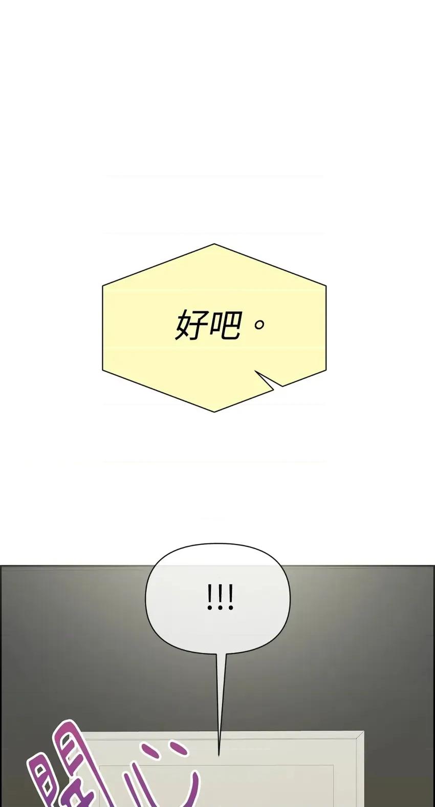 想要選哪一個Alpha? 想要選哪一個Alpha?-第58話 第66页