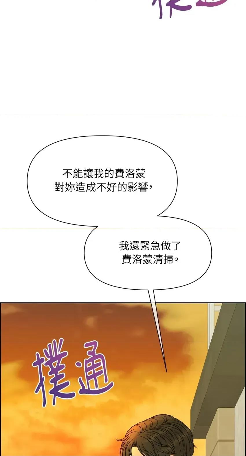 想要選哪一個Alpha? 想要選哪一個Alpha?-第58話 第77页