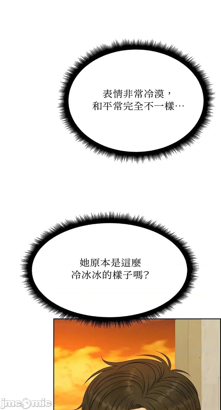 想要選哪一個Alpha? 想要選哪一個Alpha?-第58話 第80页