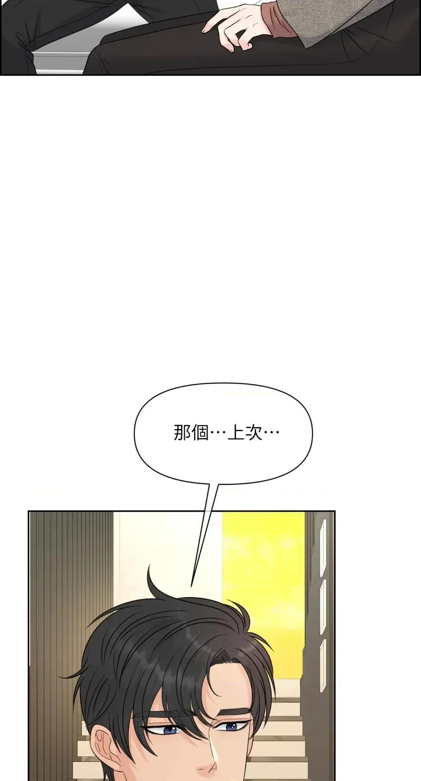想要選哪一個Alpha? 想要選哪一個Alpha?-第58話 第84页