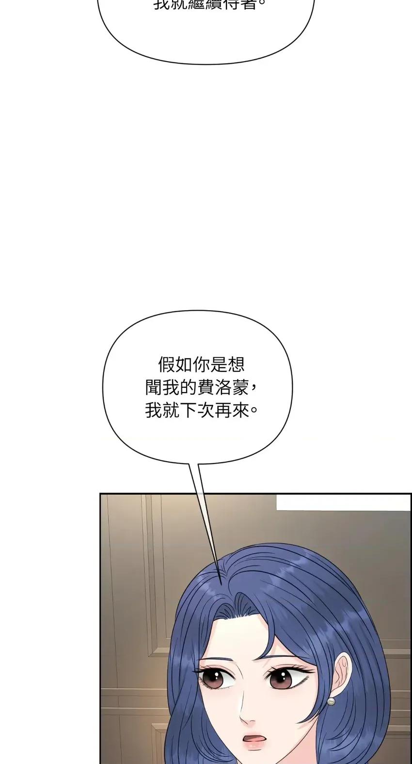 想要選哪一個Alpha? 想要選哪一個Alpha?-第58話 第87页