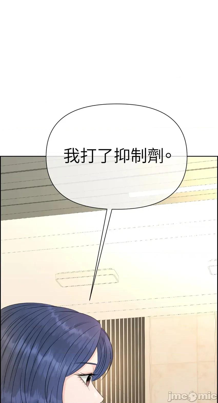 想要選哪一個Alpha? 想要選哪一個Alpha?-第58話 第90页