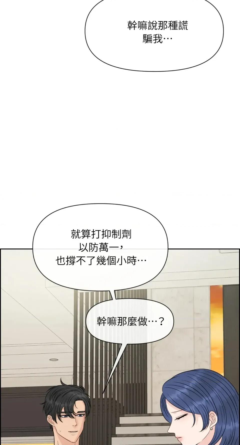 想要選哪一個Alpha? 想要選哪一個Alpha?-第59話 第6页