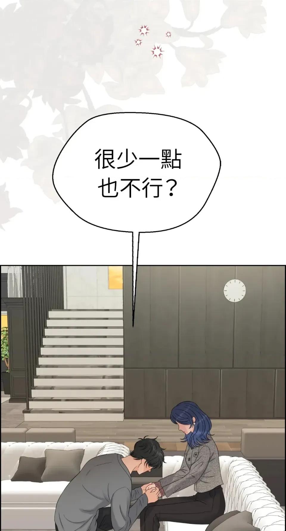 想要選哪一個Alpha? 想要選哪一個Alpha?-第59話 第16页