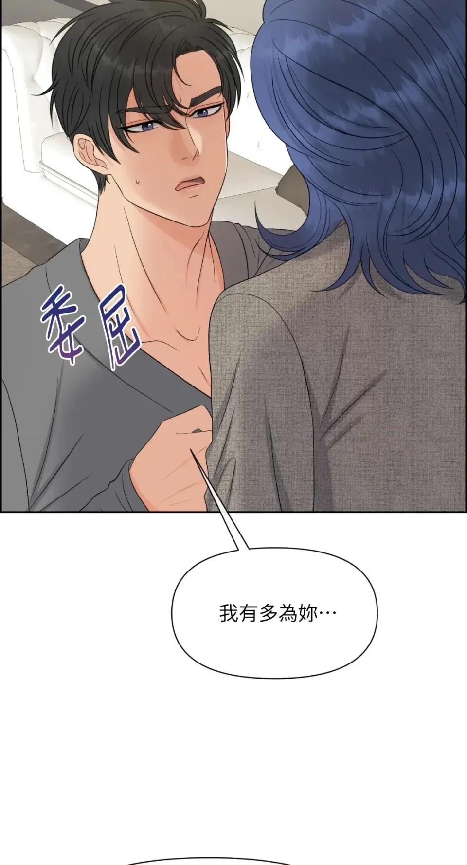 想要選哪一個Alpha? 想要選哪一個Alpha?-第59話 第31页