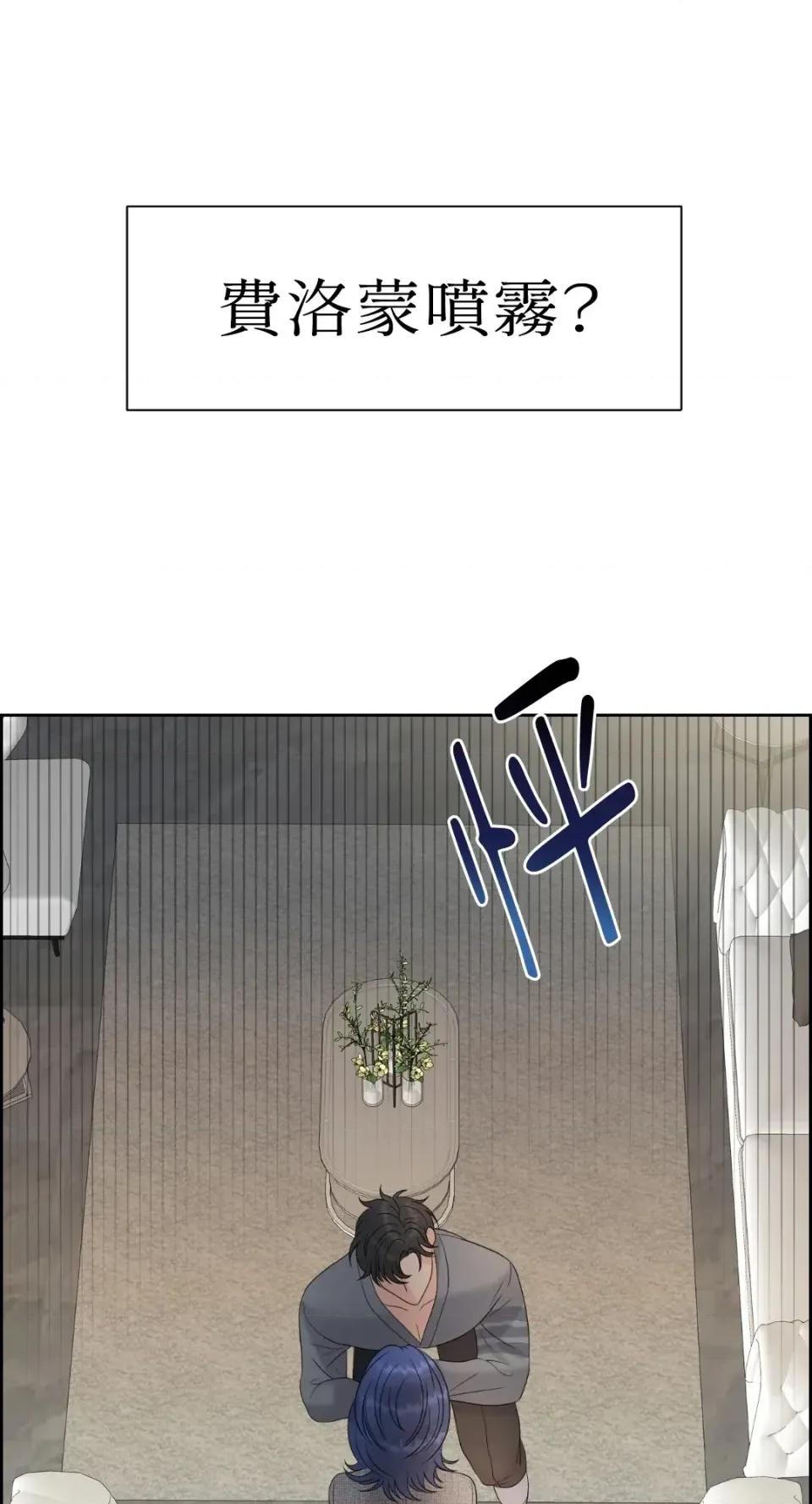 想要選哪一個Alpha? 想要選哪一個Alpha?-第59話 第33页