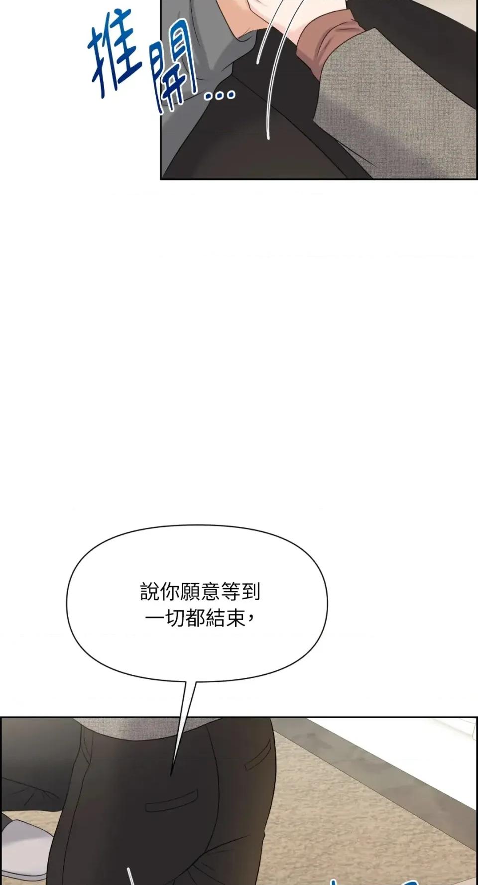 想要選哪一個Alpha? 想要選哪一個Alpha?-第59話 第36页