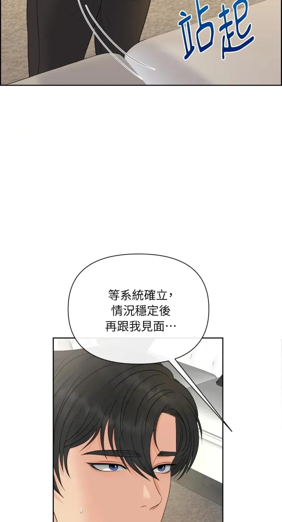 想要選哪一個Alpha? 想要選哪一個Alpha?-第59話 第37页