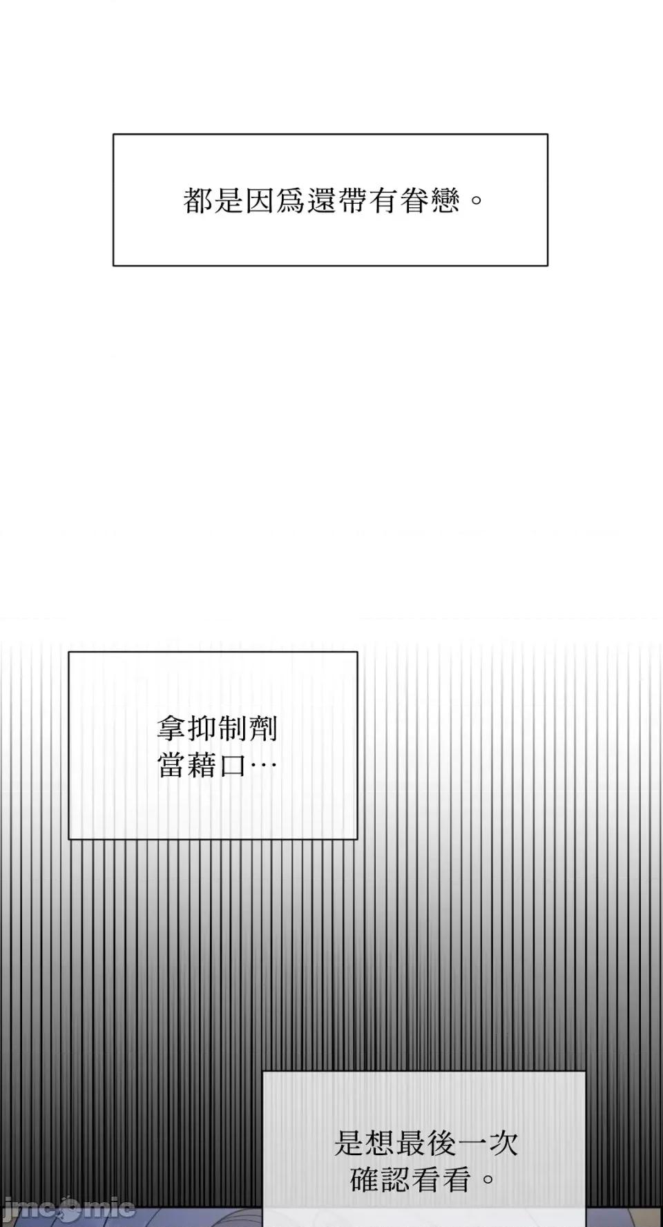 想要選哪一個Alpha? 想要選哪一個Alpha?-第59話 第40页