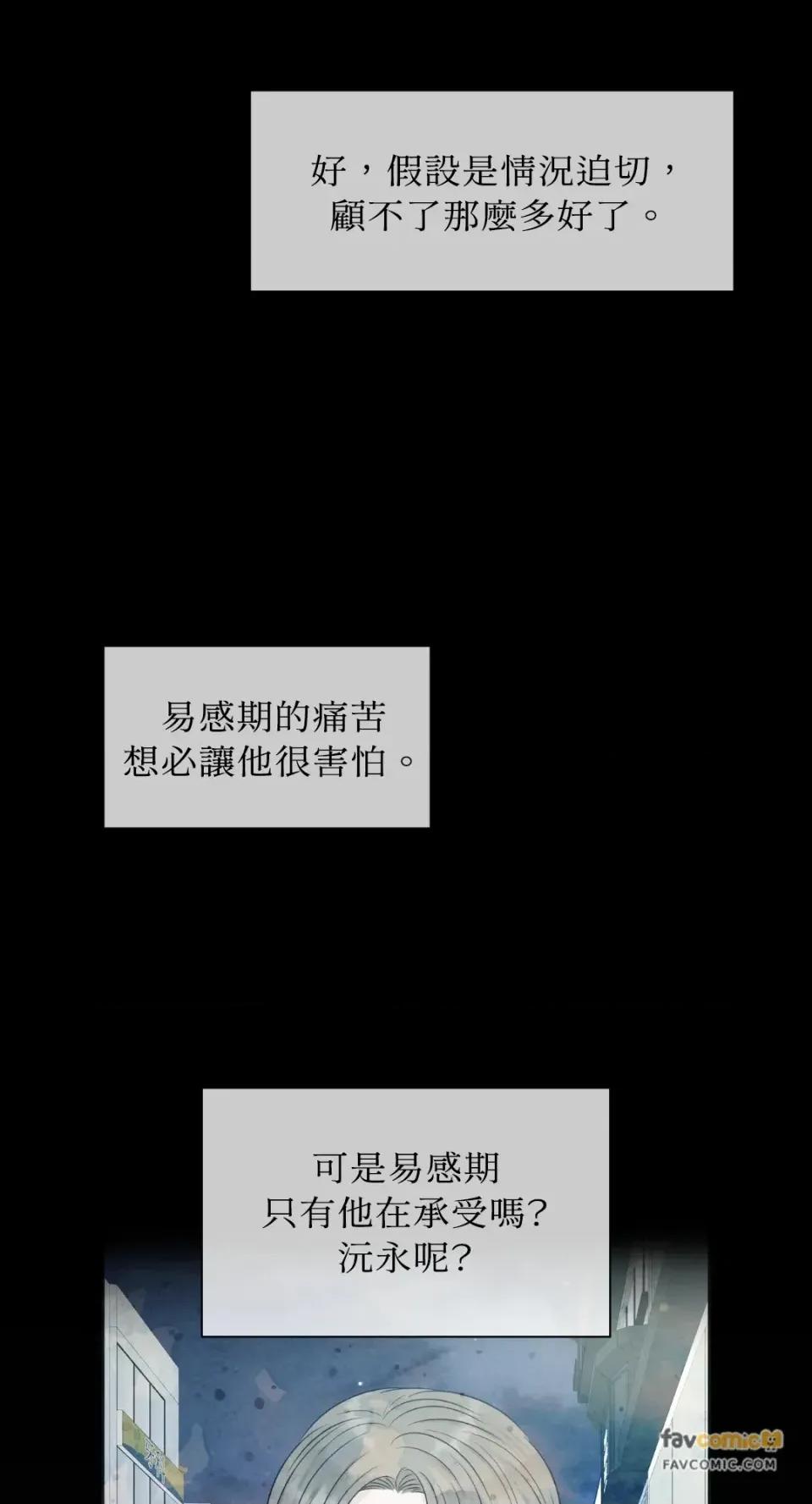 想要選哪一個Alpha? 想要選哪一個Alpha?-第59話 第42页