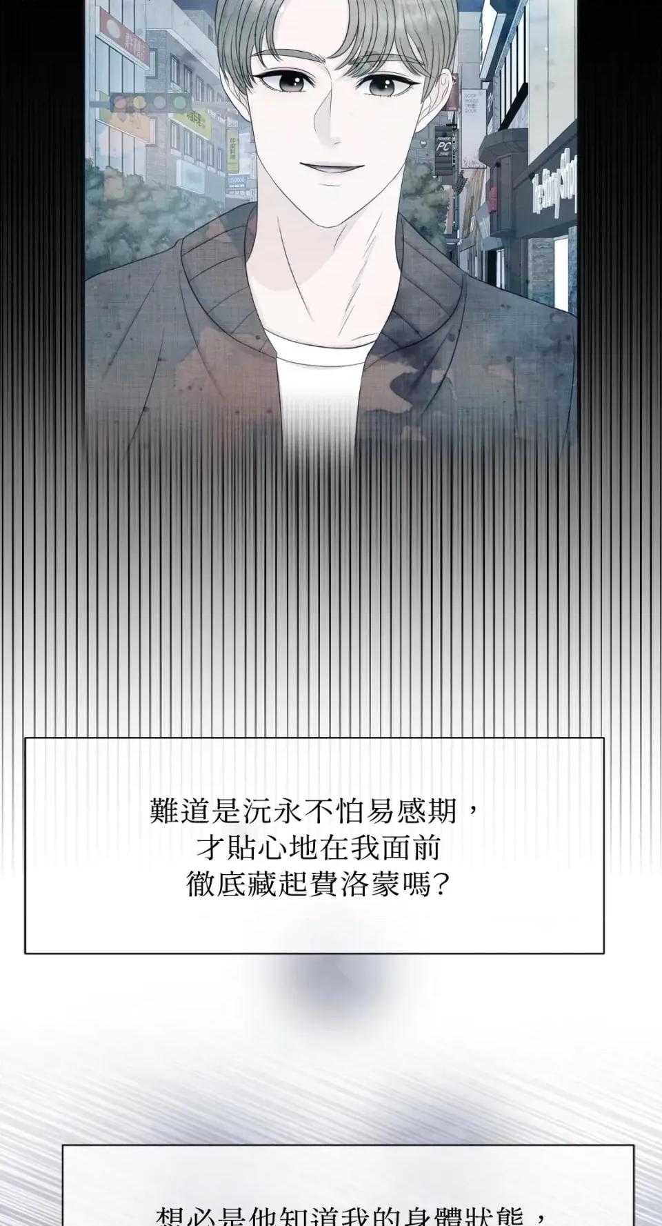 想要選哪一個Alpha? 想要選哪一個Alpha?-第59話 第43页