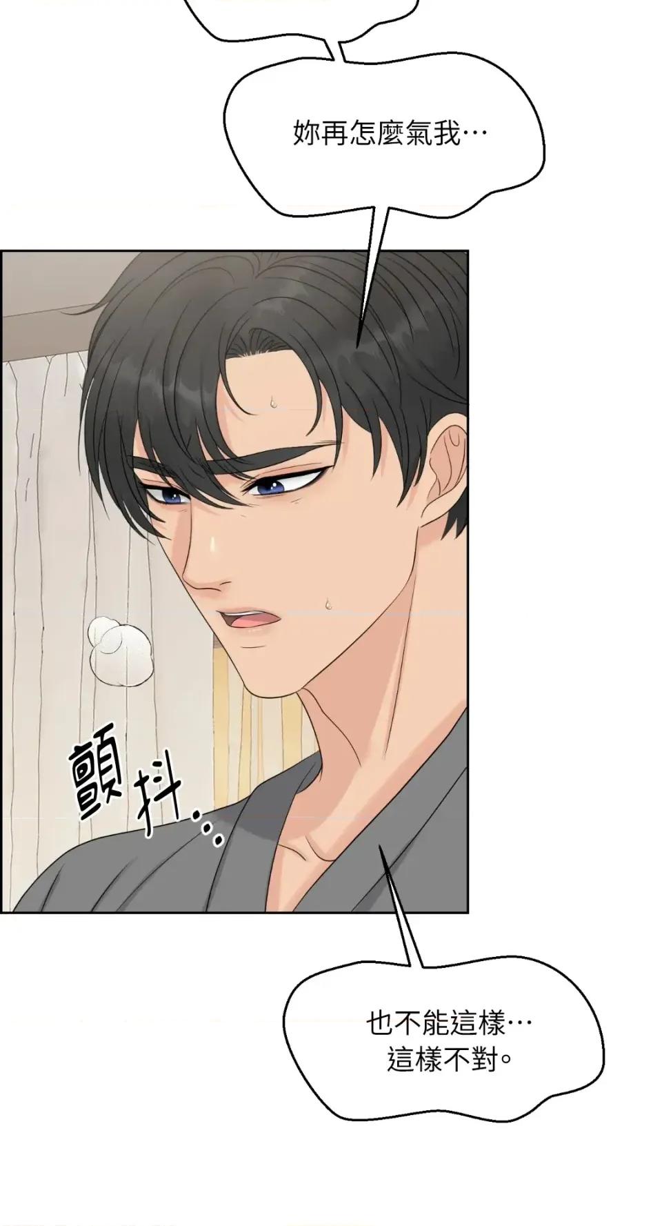 想要選哪一個Alpha? 想要選哪一個Alpha?-第59話 第61页