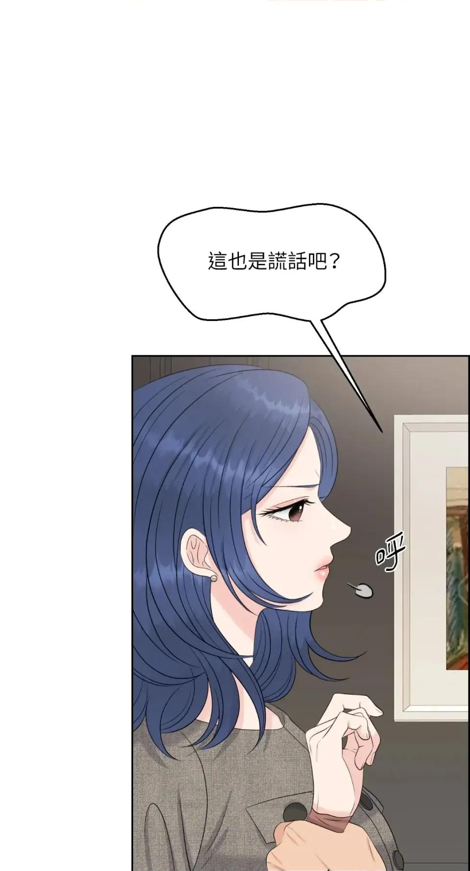 想要選哪一個Alpha? 想要選哪一個Alpha?-第59話 第62页
