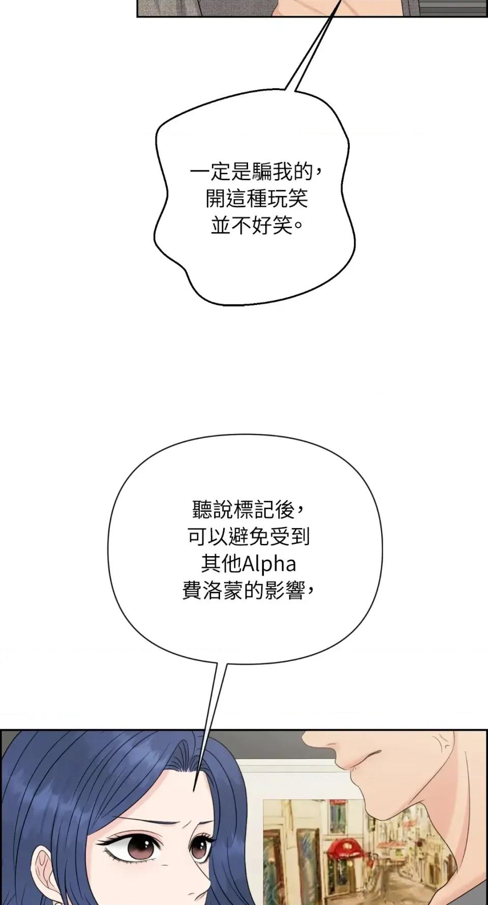 想要選哪一個Alpha? 想要選哪一個Alpha?-第59話 第63页
