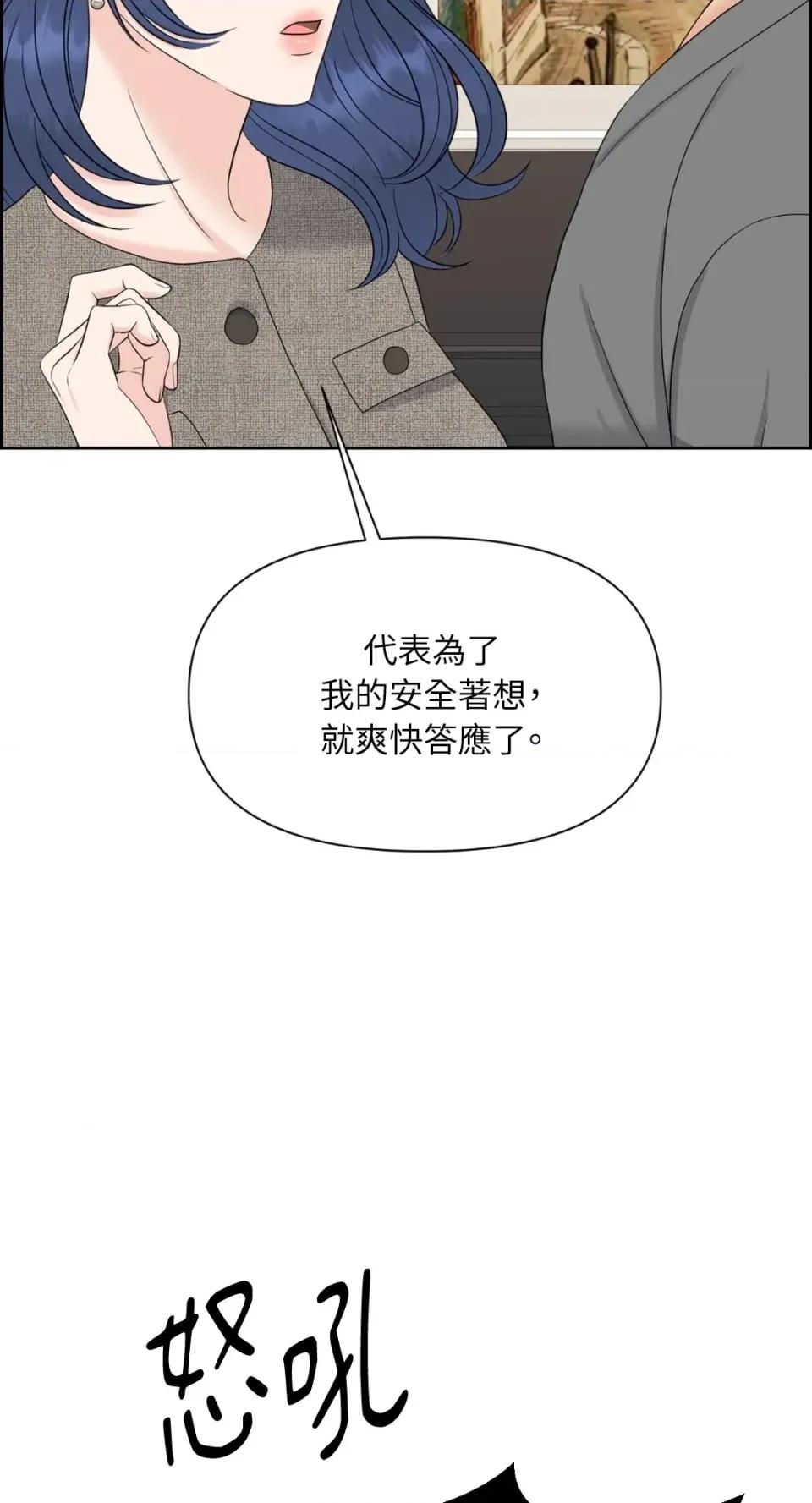 想要選哪一個Alpha? 想要選哪一個Alpha?-第59話 第64页