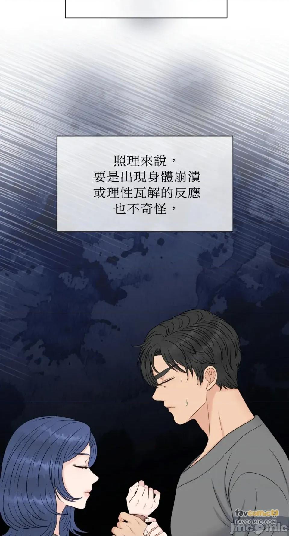 想要選哪一個Alpha? 想要選哪一個Alpha?-第59話 第70页