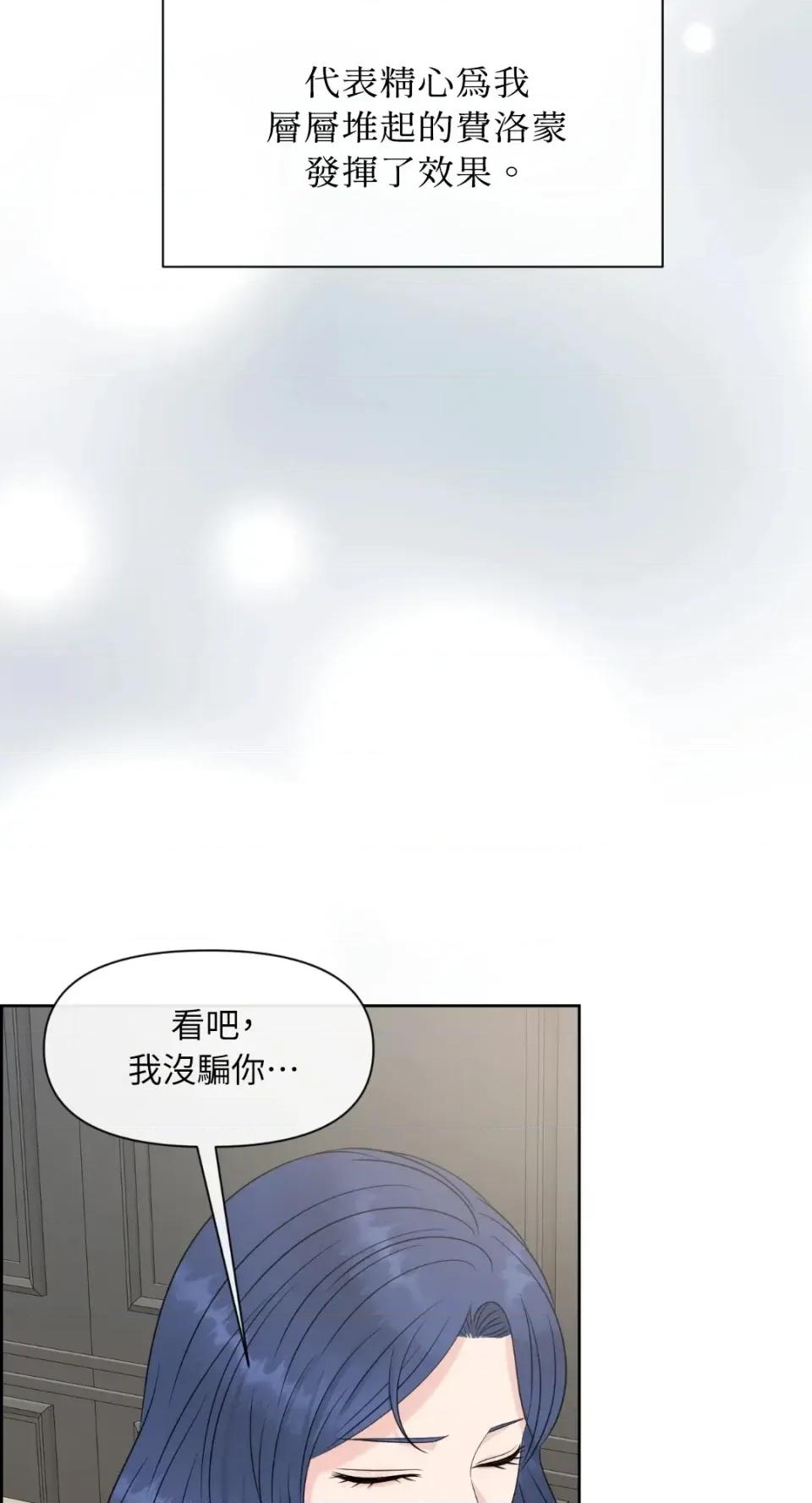 想要選哪一個Alpha? 想要選哪一個Alpha?-第59話 第72页