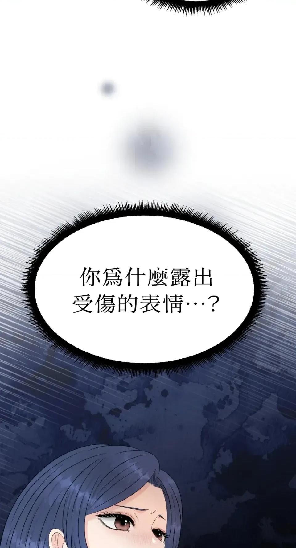 想要選哪一個Alpha? 想要選哪一個Alpha?-第59話 第77页