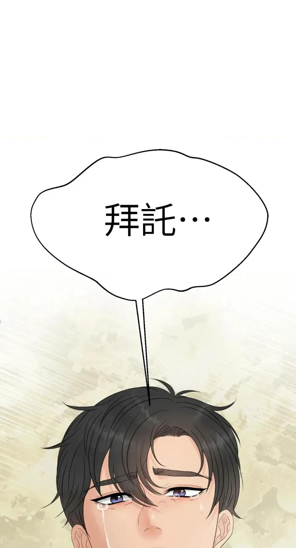 想要選哪一個Alpha? 想要選哪一個Alpha?-第59話 第83页
