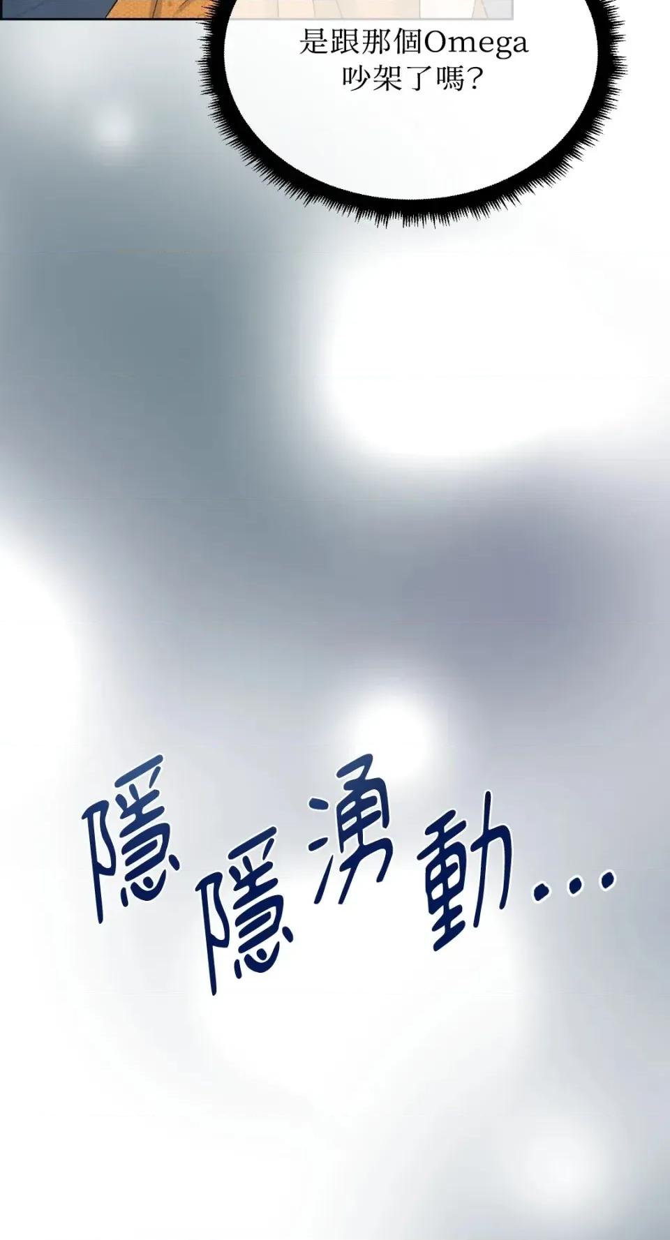 想要選哪一個Alpha? 想要選哪一個Alpha?-第60話 第8页