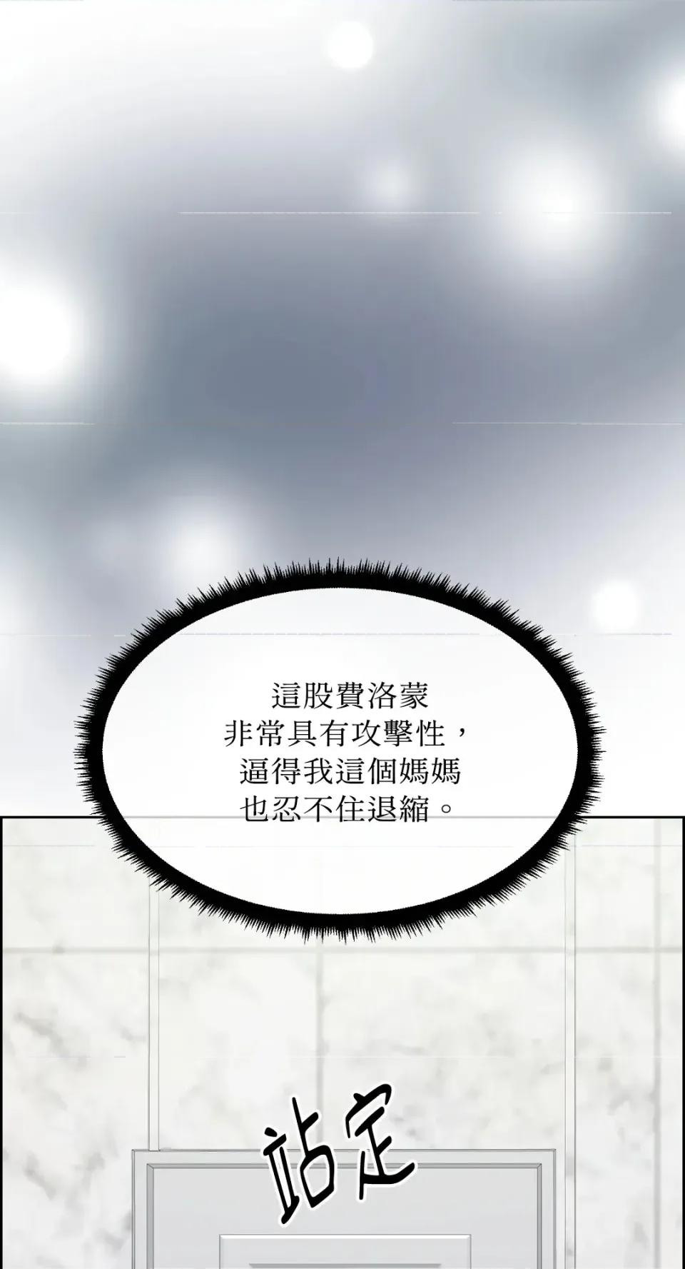 想要選哪一個Alpha? 想要選哪一個Alpha?-第60話 第9页