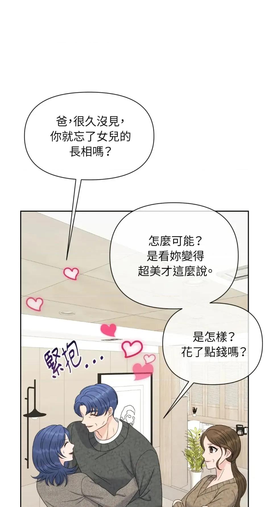 想要選哪一個Alpha? 想要選哪一個Alpha?-第60話 第32页