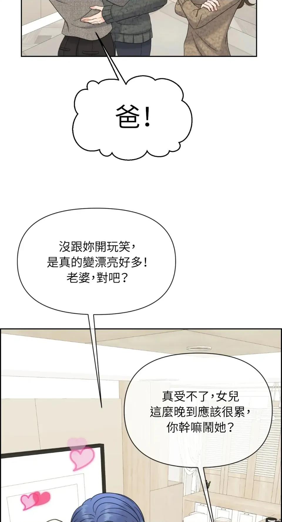 想要選哪一個Alpha? 想要選哪一個Alpha?-第60話 第33页