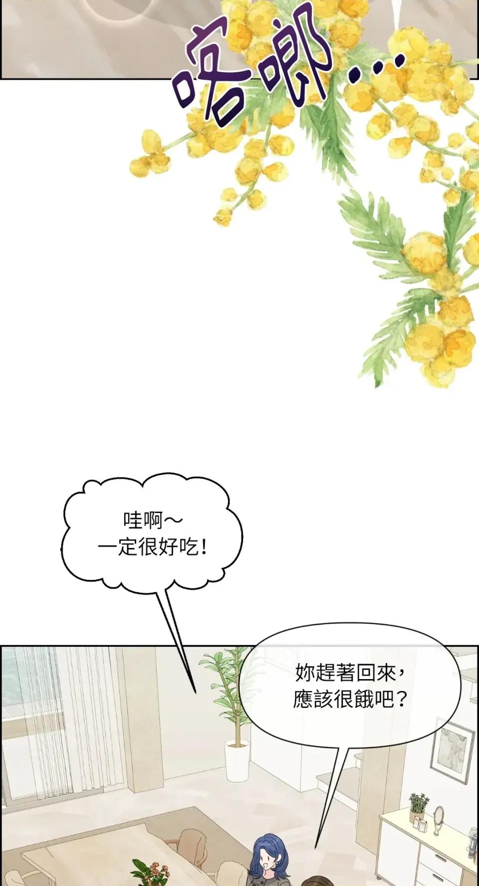 想要選哪一個Alpha? 想要選哪一個Alpha?-第60話 第41页