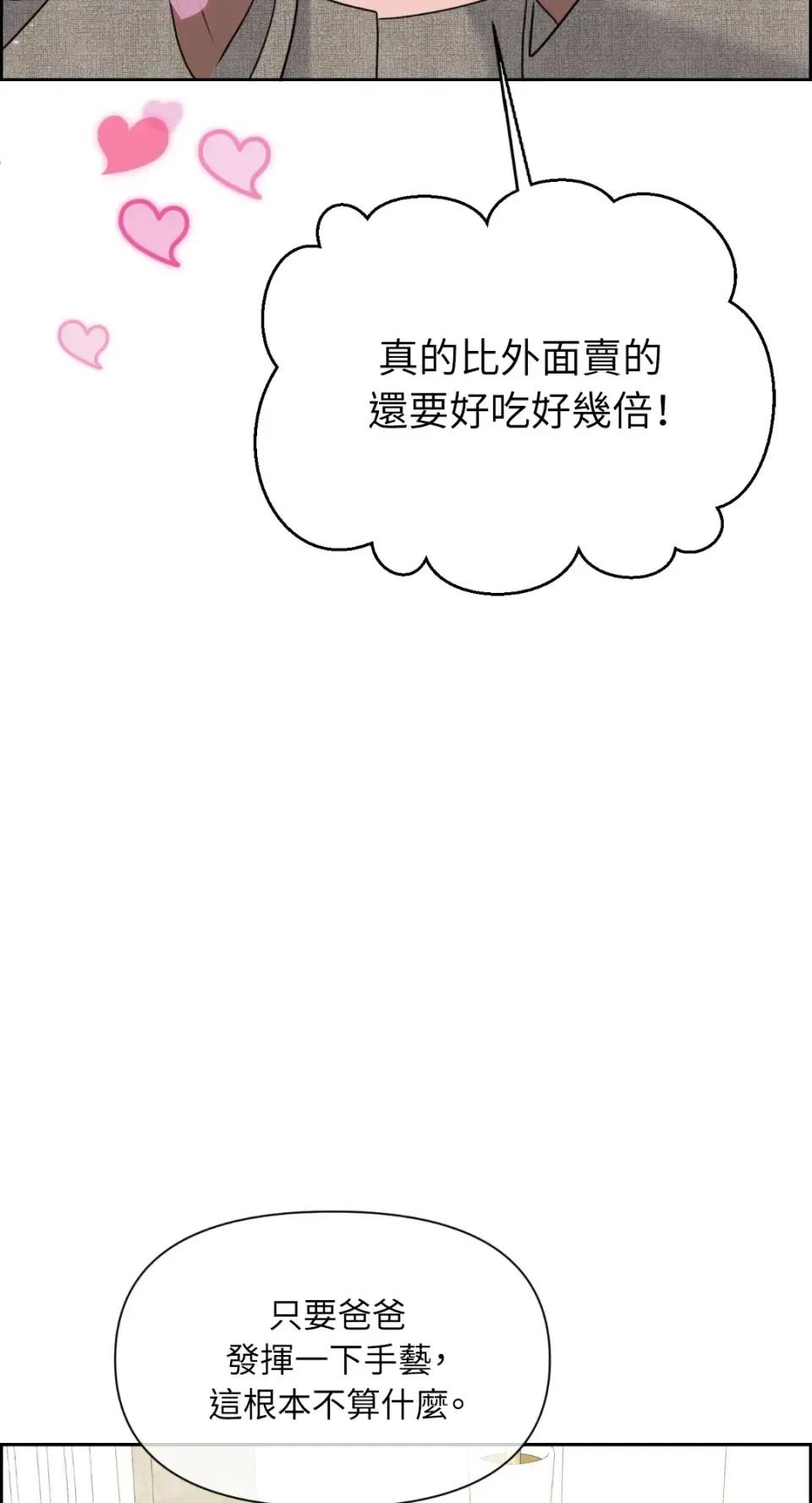 想要選哪一個Alpha? 想要選哪一個Alpha?-第60話 第47页