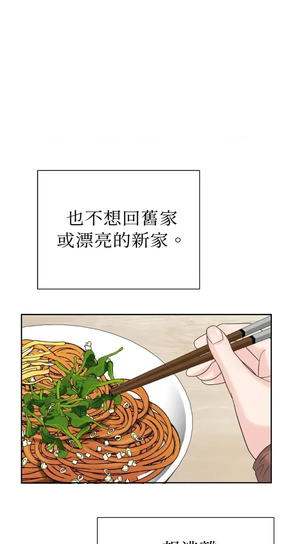想要選哪一個Alpha? 想要選哪一個Alpha?-第60話 第52页