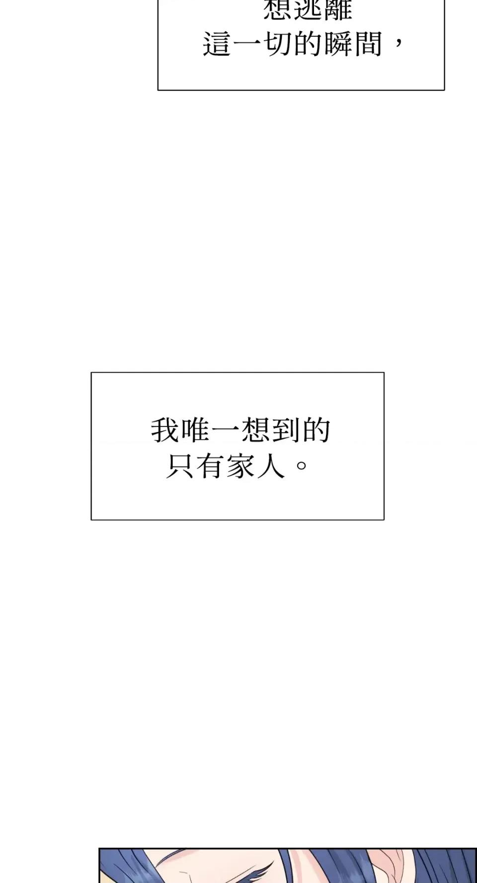 想要選哪一個Alpha? 想要選哪一個Alpha?-第60話 第53页