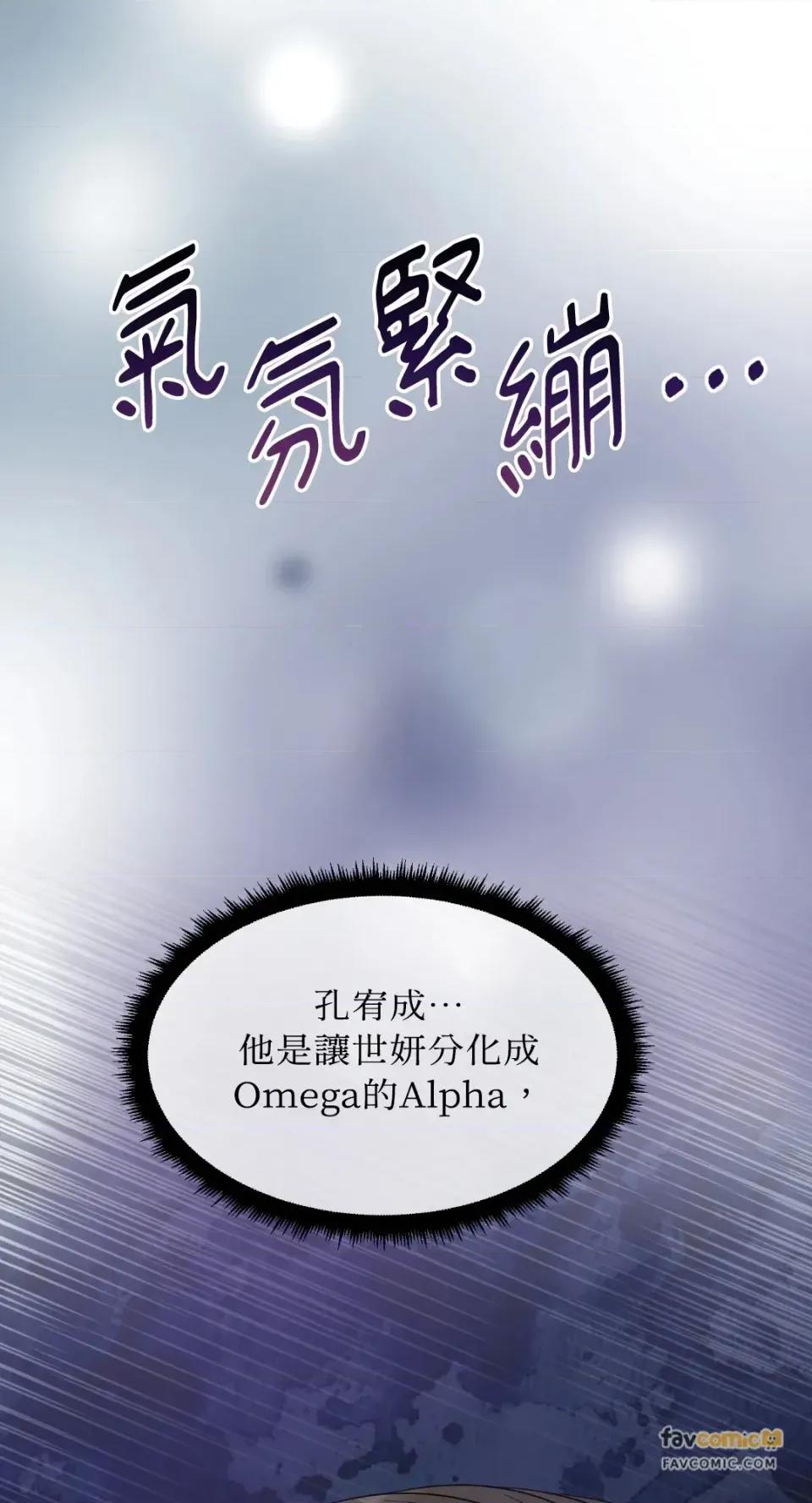 想要選哪一個Alpha? 想要選哪一個Alpha?-第60話 第82页