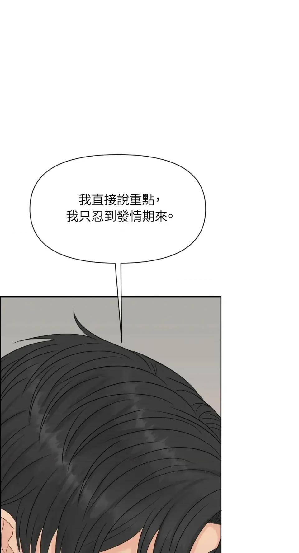 想要選哪一個Alpha? 想要選哪一個Alpha?-第61話 第1页