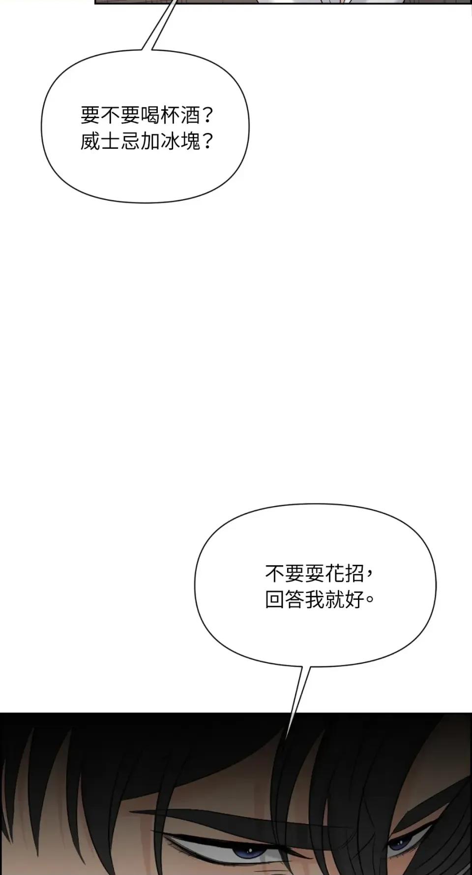 想要選哪一個Alpha? 想要選哪一個Alpha?-第61話 第4页