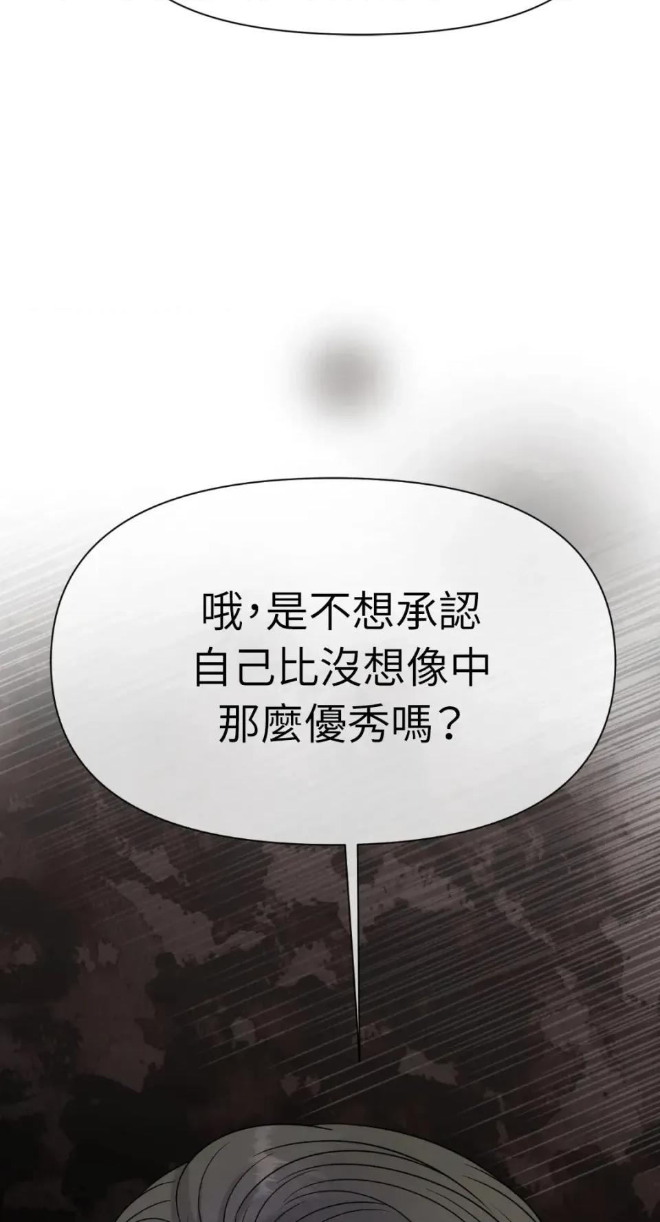 想要選哪一個Alpha? 想要選哪一個Alpha?-第61話 第19页