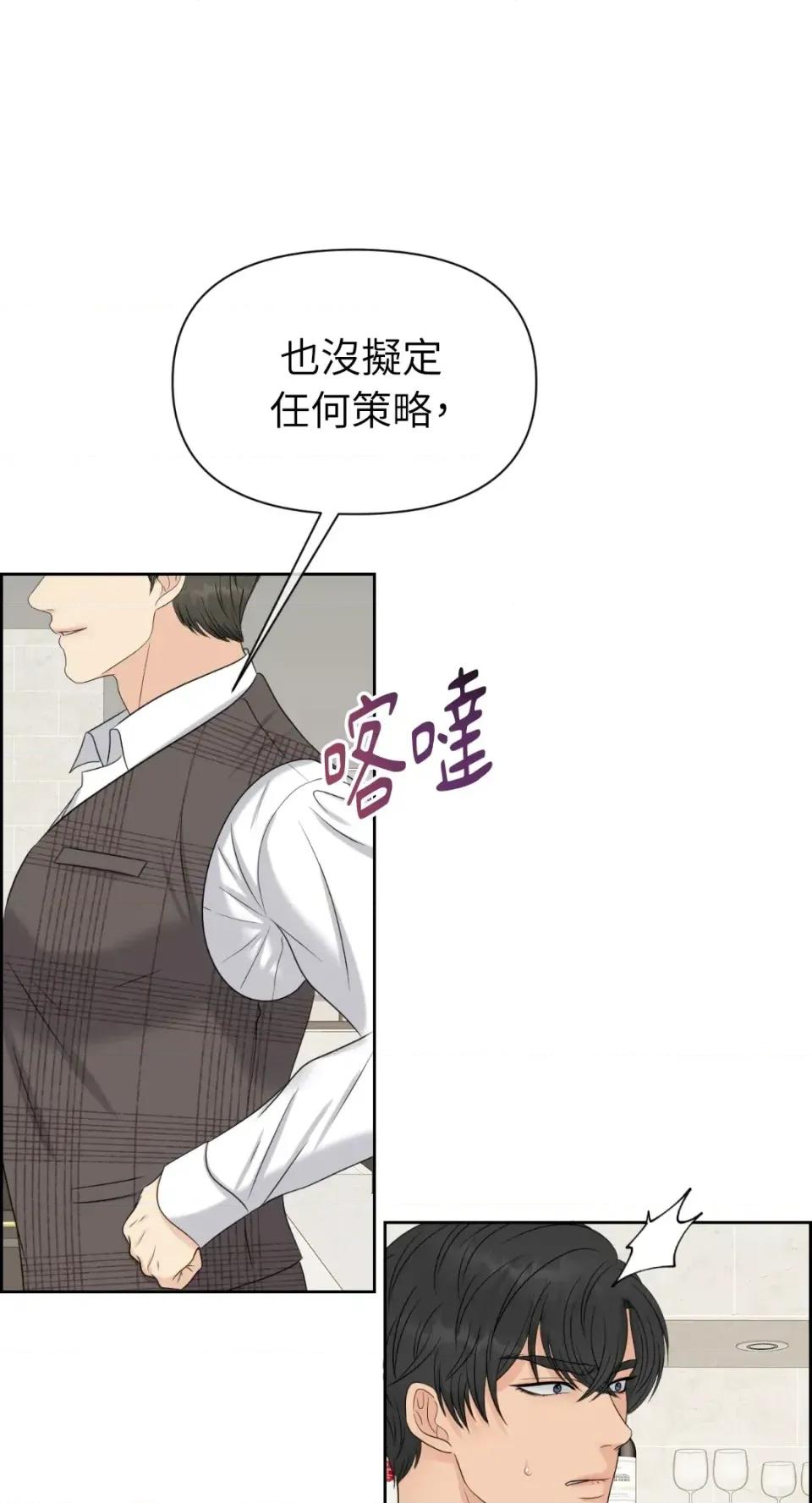 想要選哪一個Alpha? 想要選哪一個Alpha?-第61話 第23页