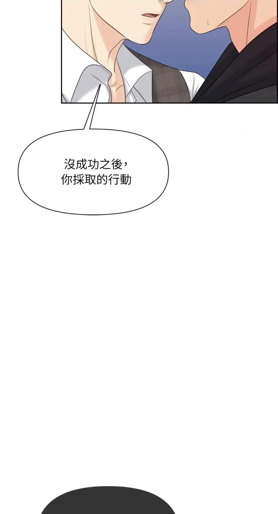想要選哪一個Alpha? 想要選哪一個Alpha?-第61話 第28页
