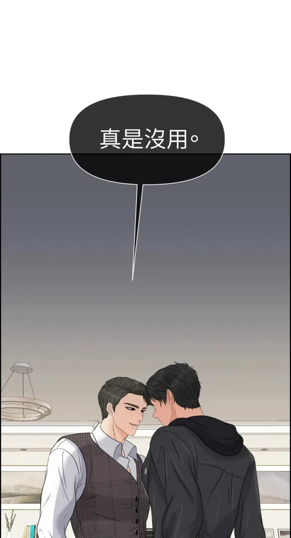 想要選哪一個Alpha? 想要選哪一個Alpha?-第61話 第32页