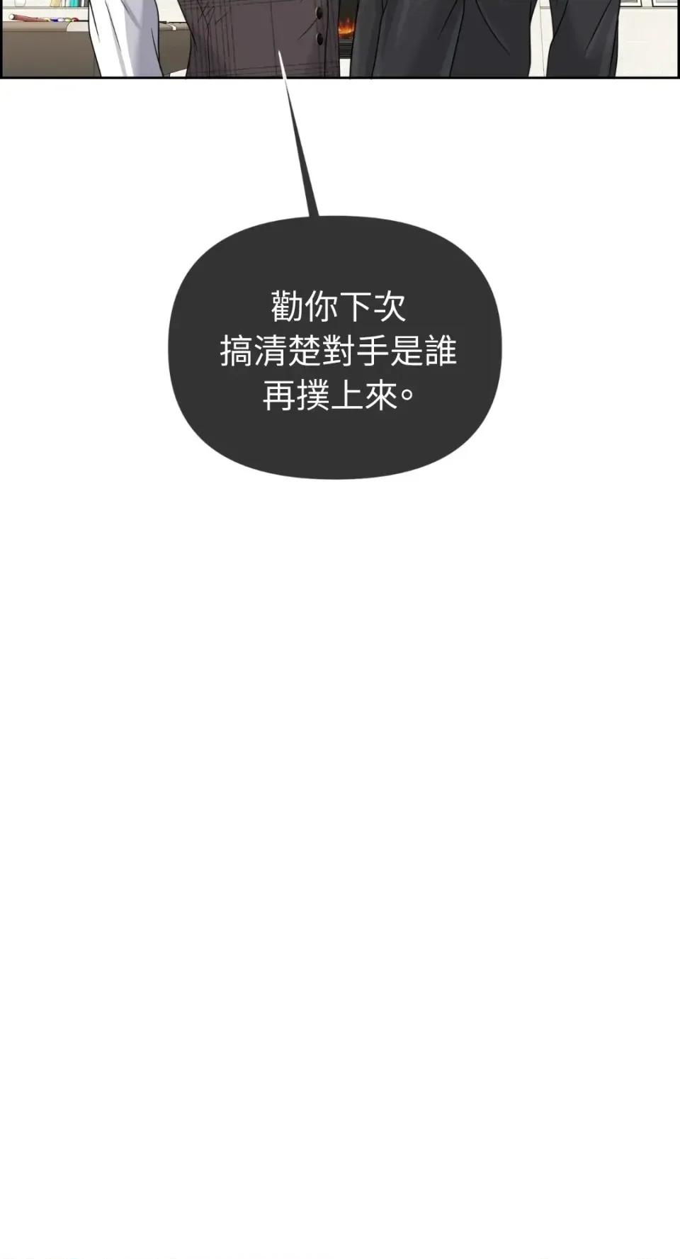 想要選哪一個Alpha? 想要選哪一個Alpha?-第61話 第33页