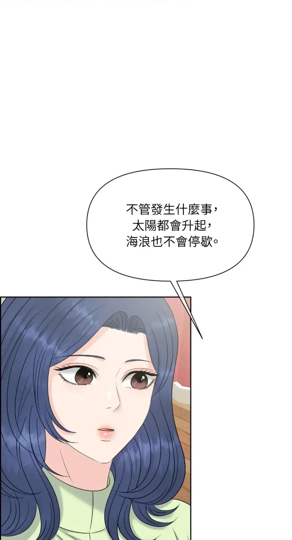 想要選哪一個Alpha? 想要選哪一個Alpha?-第61話 第79页