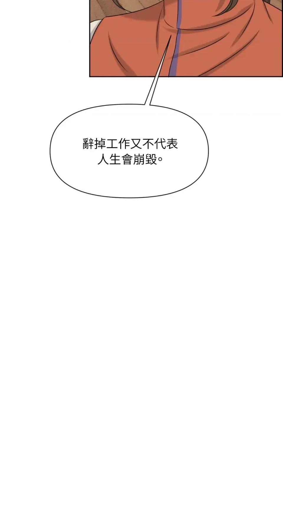 想要選哪一個Alpha? 想要選哪一個Alpha?-第61話 第81页