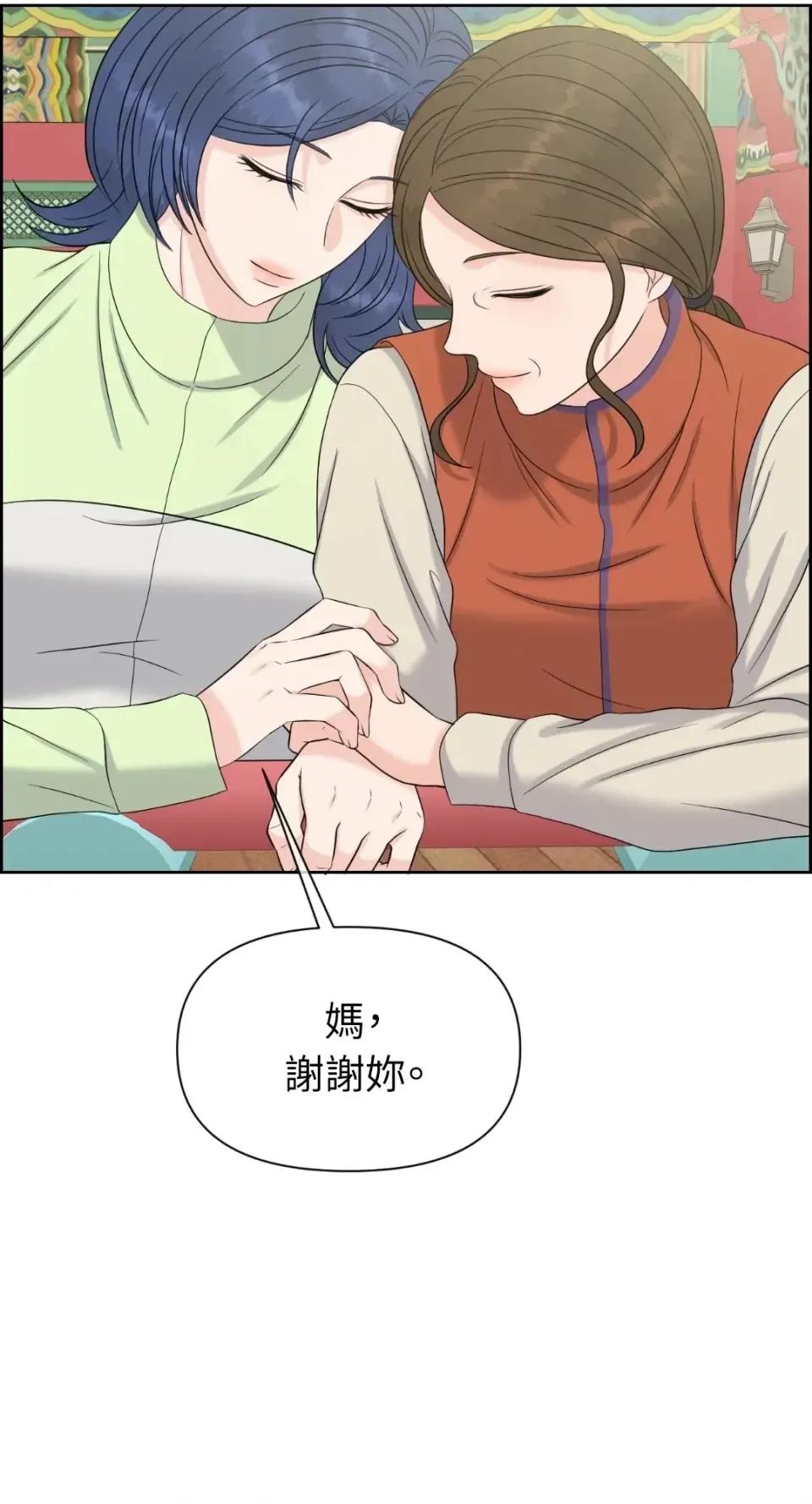 想要選哪一個Alpha? 想要選哪一個Alpha?-第61話 第82页