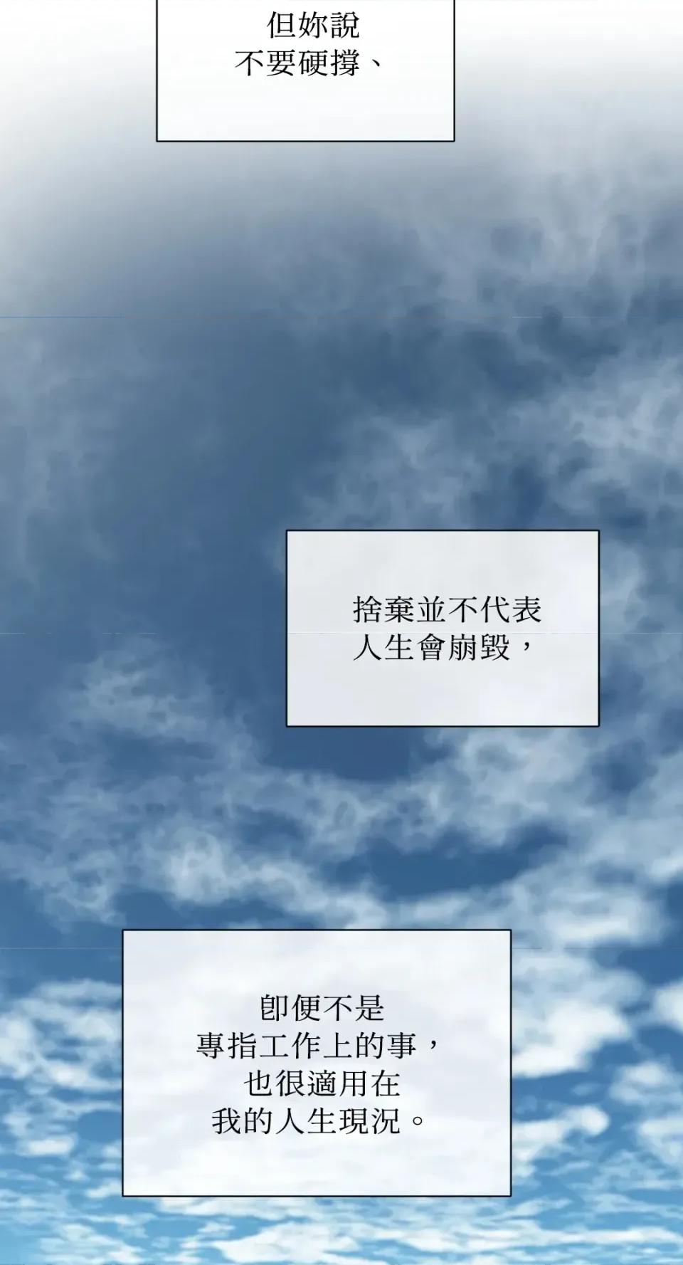 想要選哪一個Alpha? 想要選哪一個Alpha?-第61話 第84页