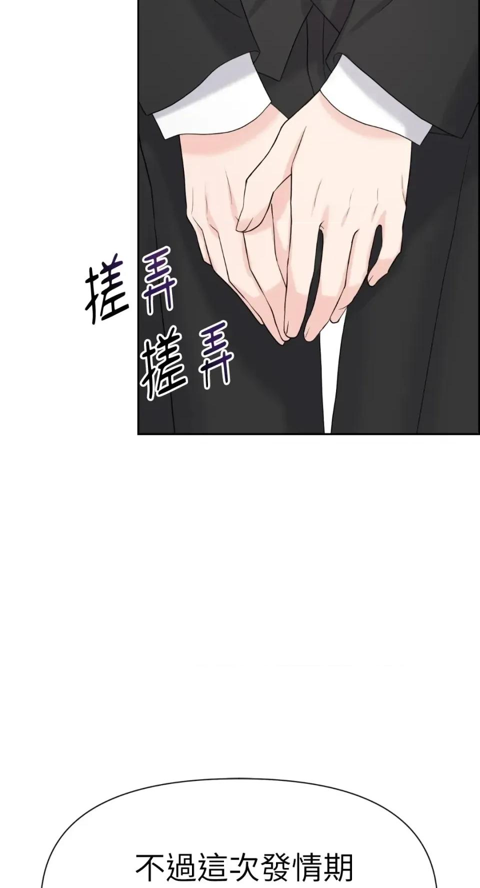 想要選哪一個Alpha? 想要選哪一個Alpha?-第62話 第12页