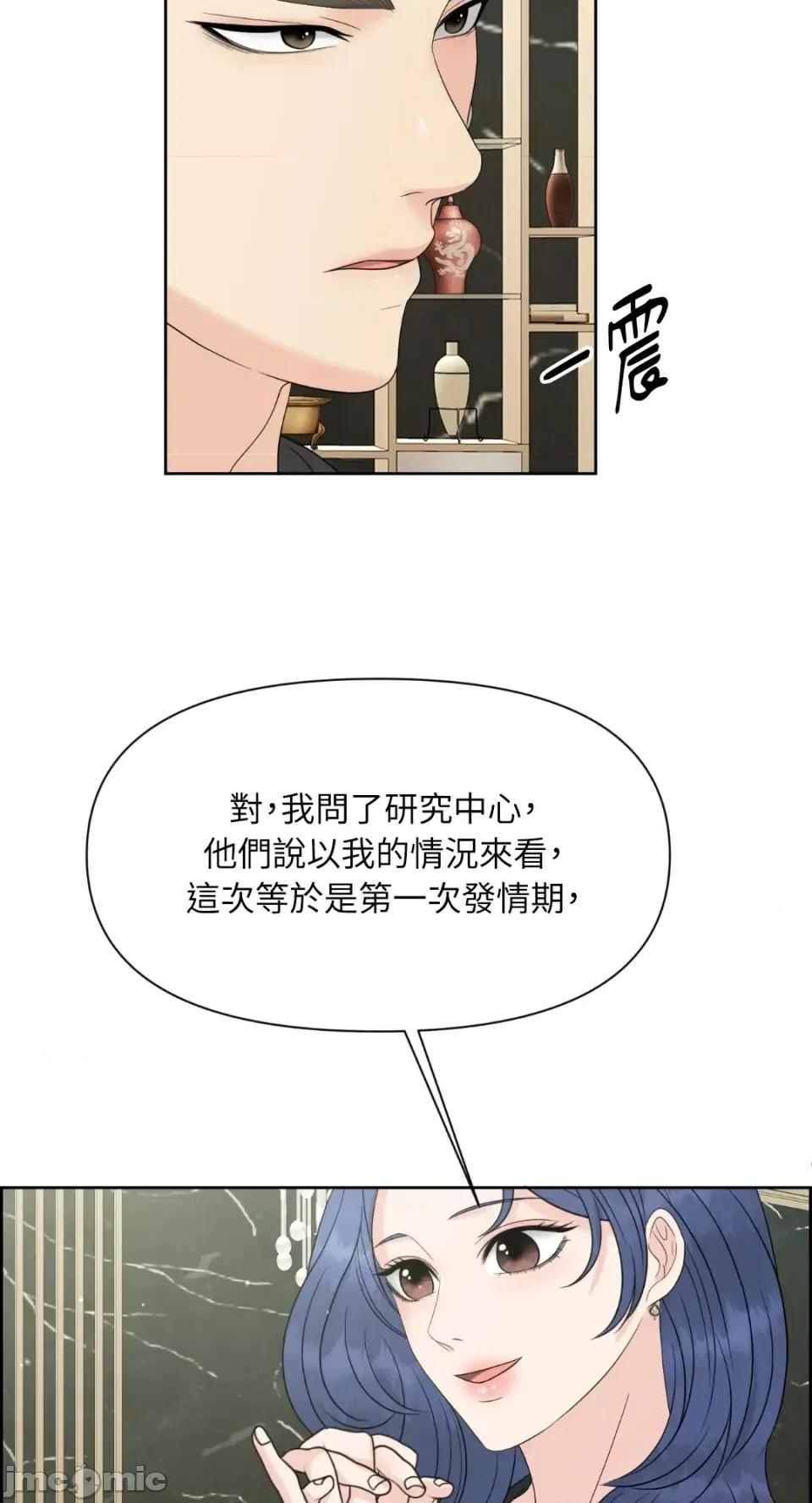 想要選哪一個Alpha? 想要選哪一個Alpha?-第62話 第15页