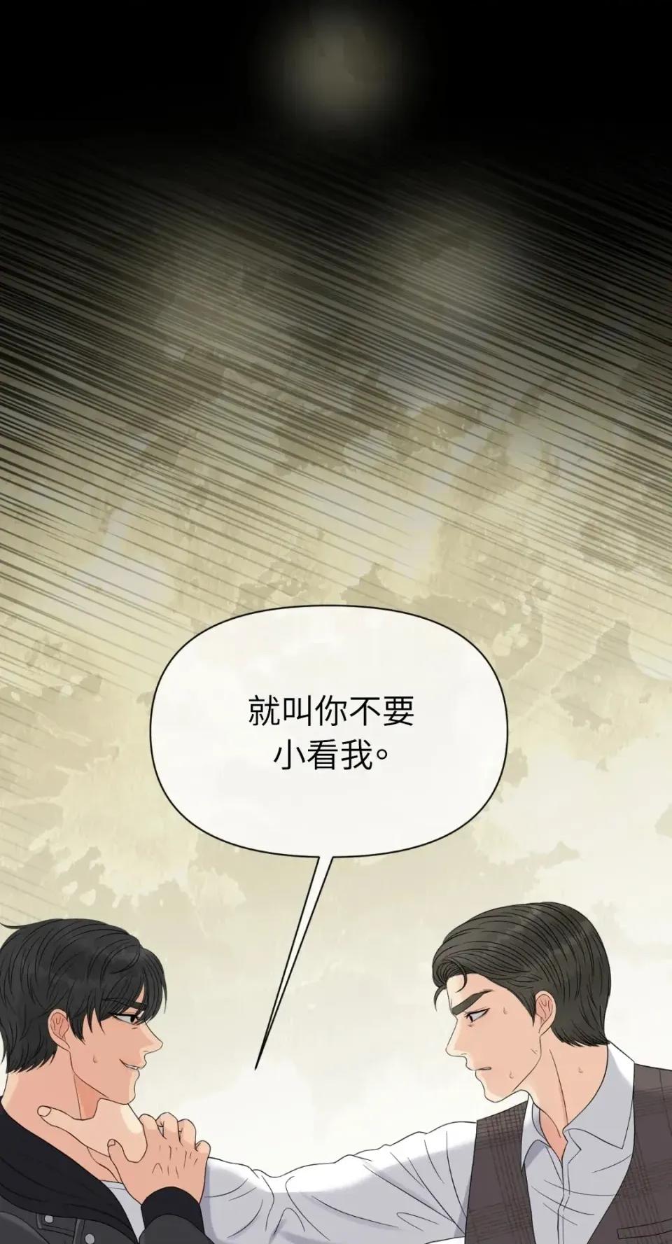 想要選哪一個Alpha? 想要選哪一個Alpha?-第62話 第57页
