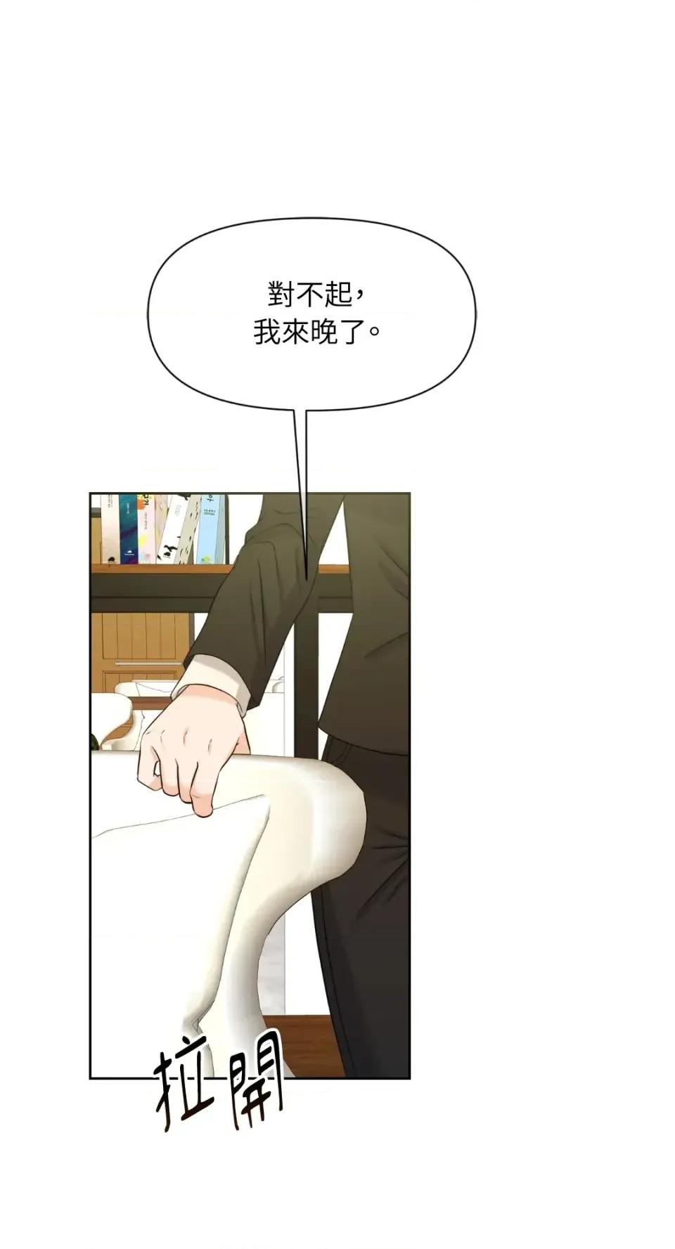 想要選哪一個Alpha? 想要選哪一個Alpha?-第62話 第81页